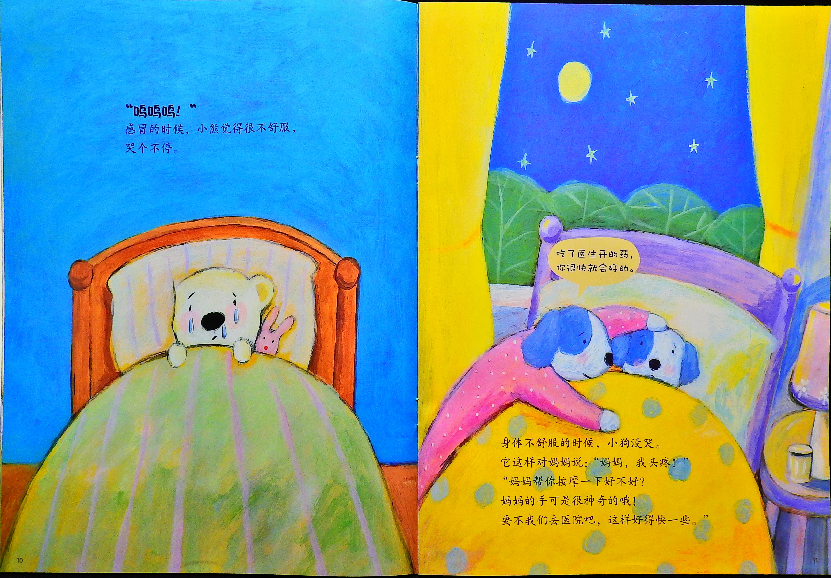 不要哭 清楚地说 (07),绘本,绘本故事,绘本阅读,故事书,童书,图画书,课外阅读